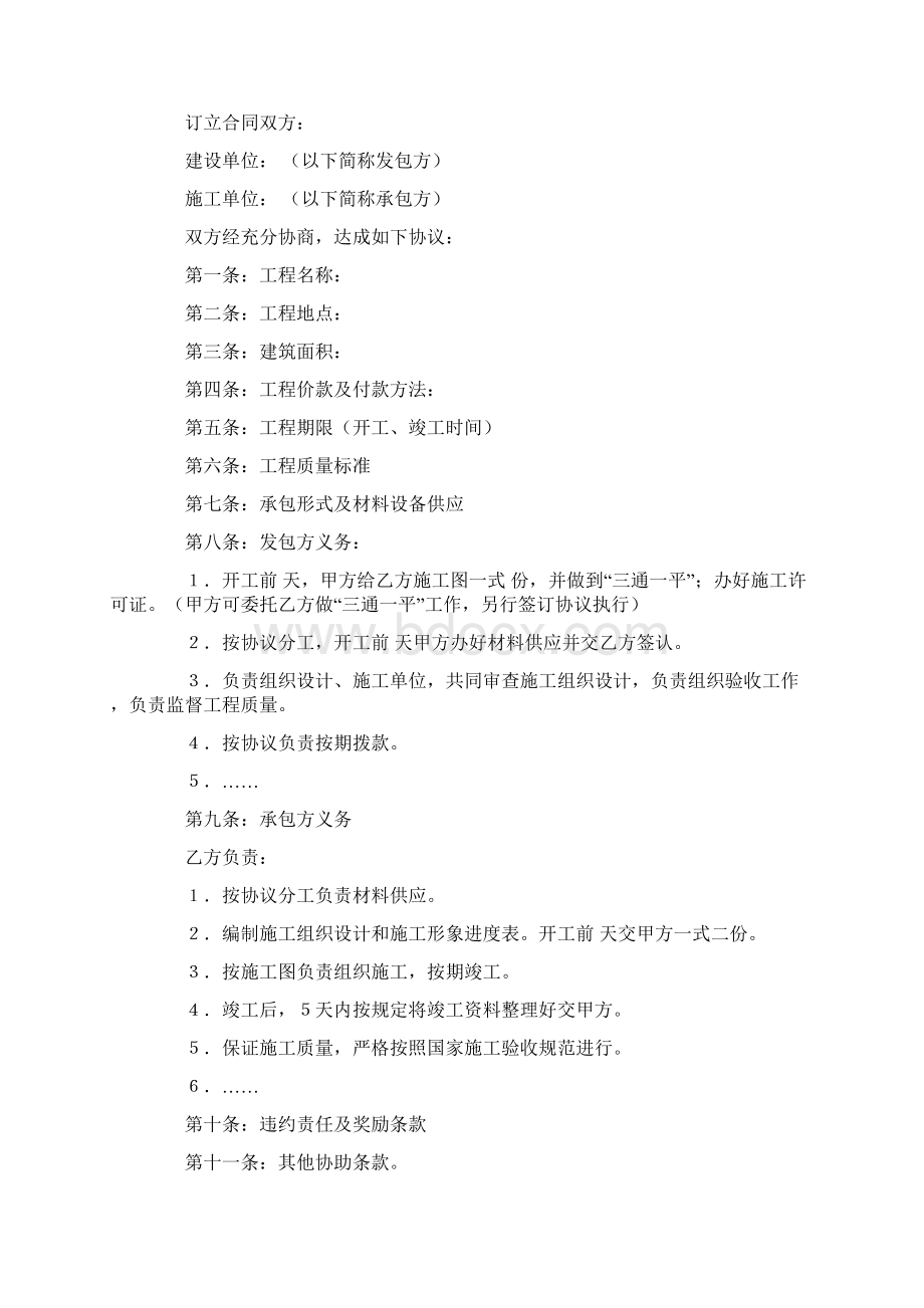 建筑安装工程承包分包设计合同大全5份.docx_第2页