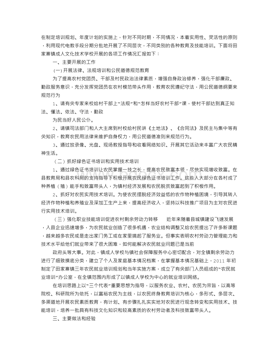 成人文化学校工作总结.doc_第3页