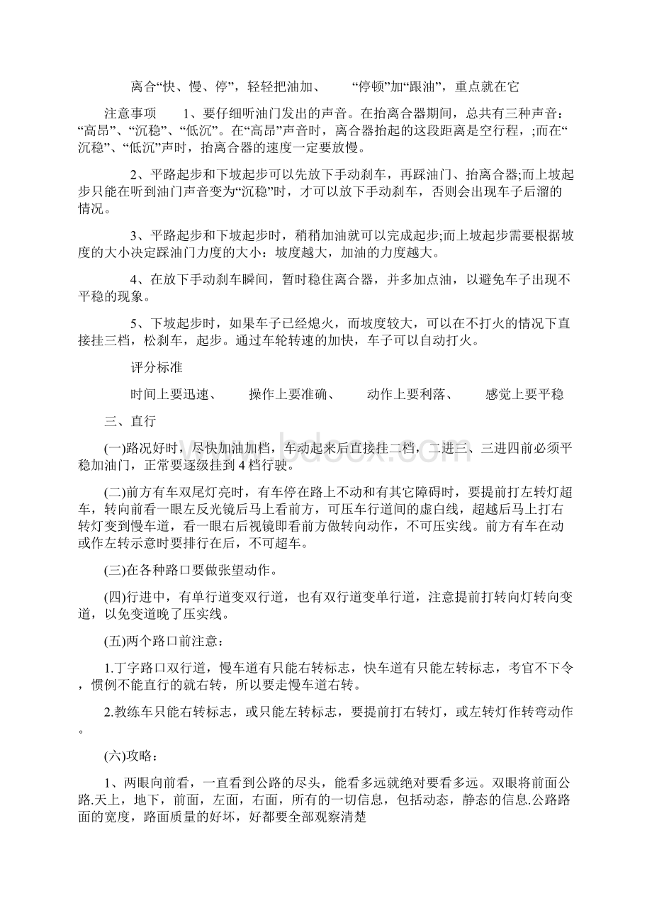 上海锦隆科目三大路考最新版攻略含地图.docx_第2页