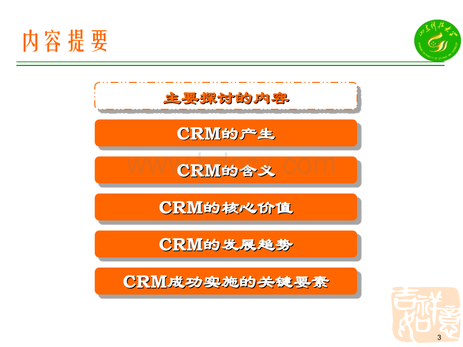 补充ERP(CRM).ppt_第3页