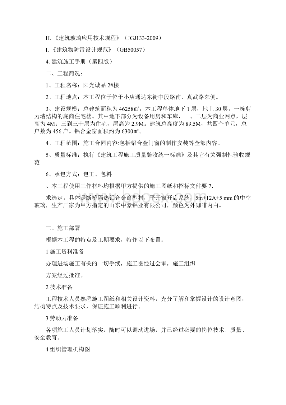 断桥铝窗安装施工方案.docx_第3页