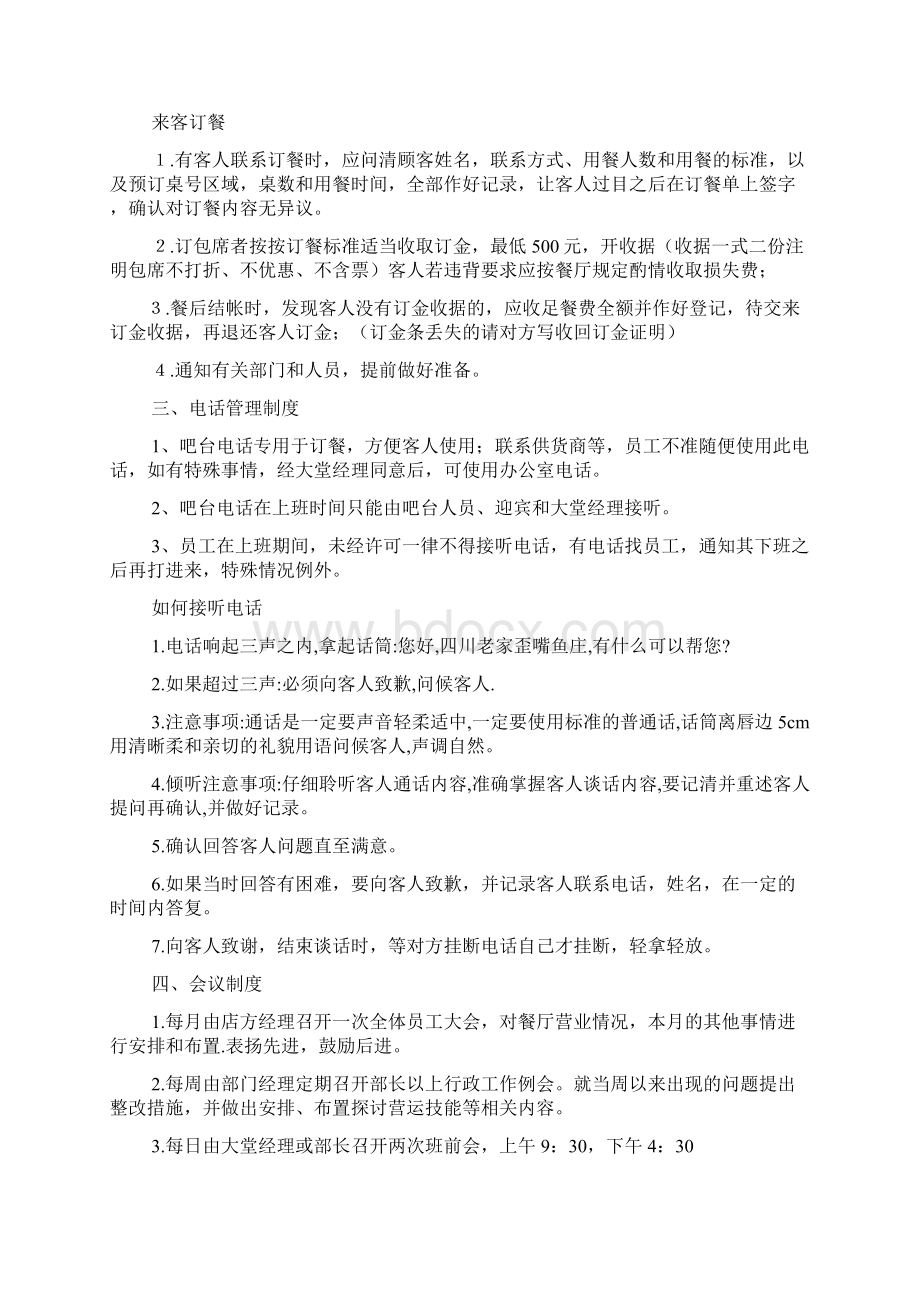 规章制度之餐饮业劳动保障制度.docx_第2页