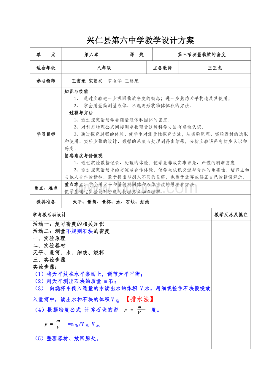 八年级物理《密度的测量》优秀教学设计.doc