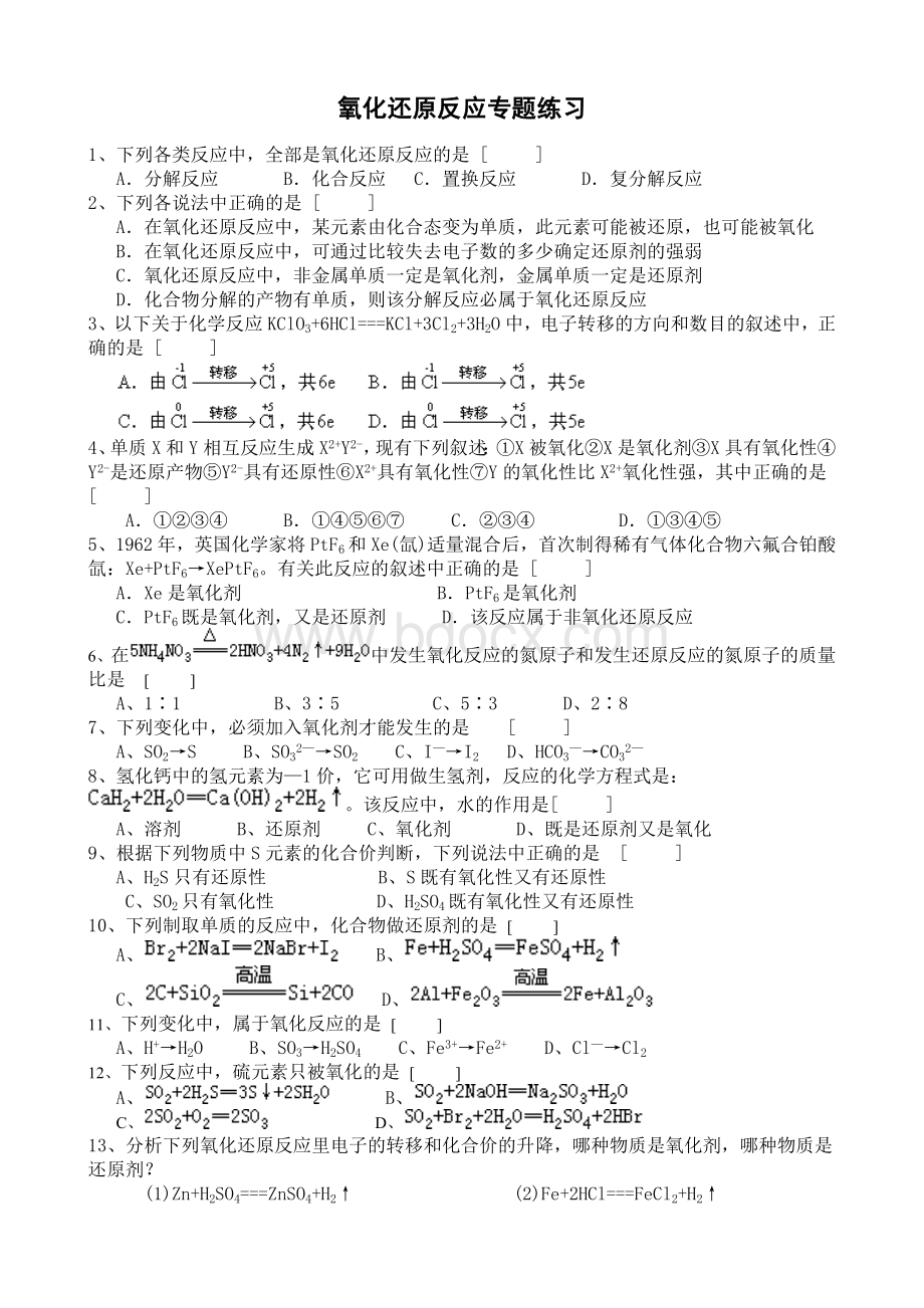 氧化还原反应练习.doc_第1页