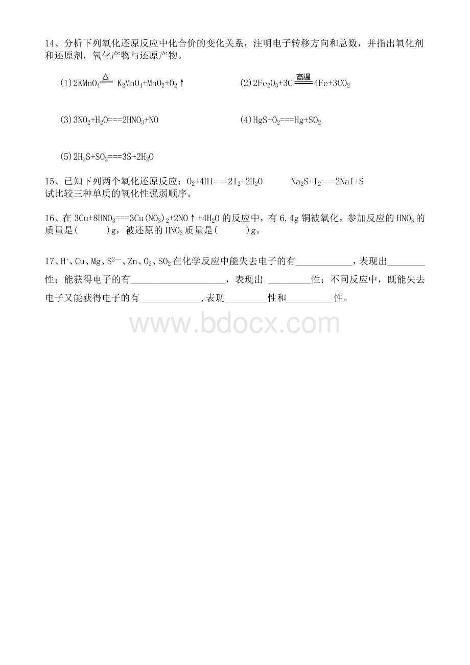 氧化还原反应练习.doc_第2页