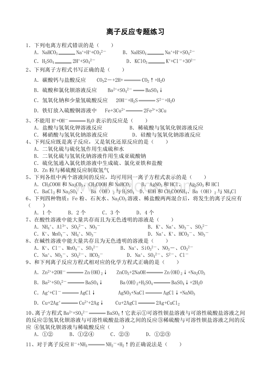 氧化还原反应练习.doc_第3页