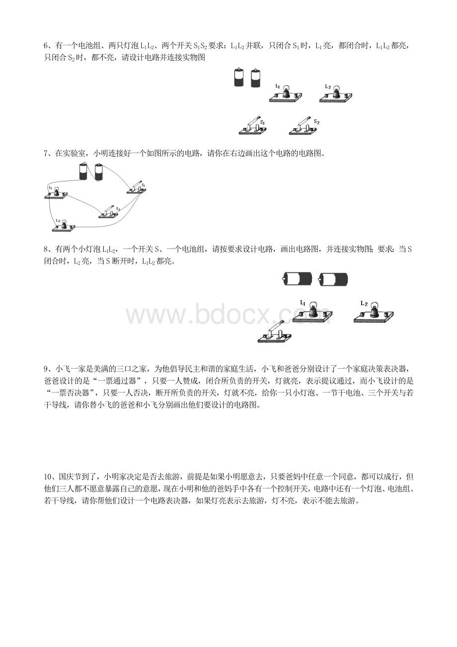 电路实物连接和画电路图Word下载.doc_第2页