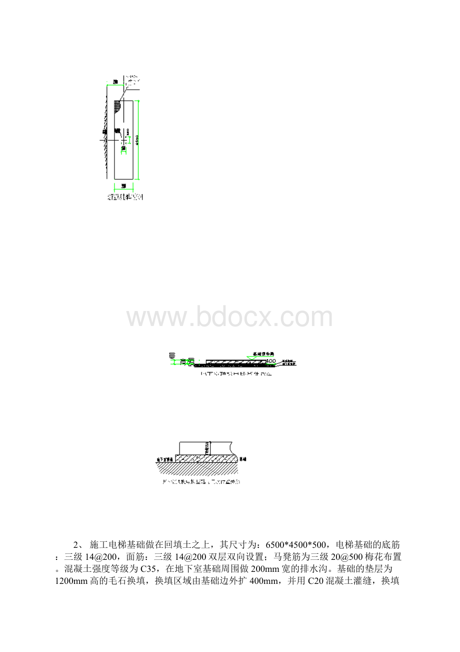 施工电梯基础施工方案41728.docx_第2页