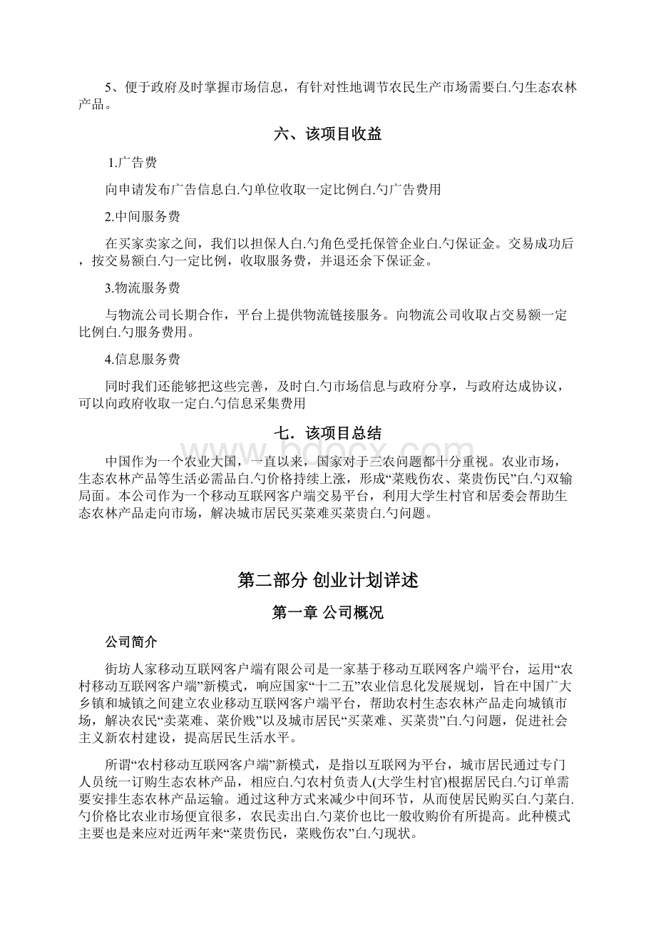 农产品移动互联网客户端app推广创业项目商业计划书.docx_第3页