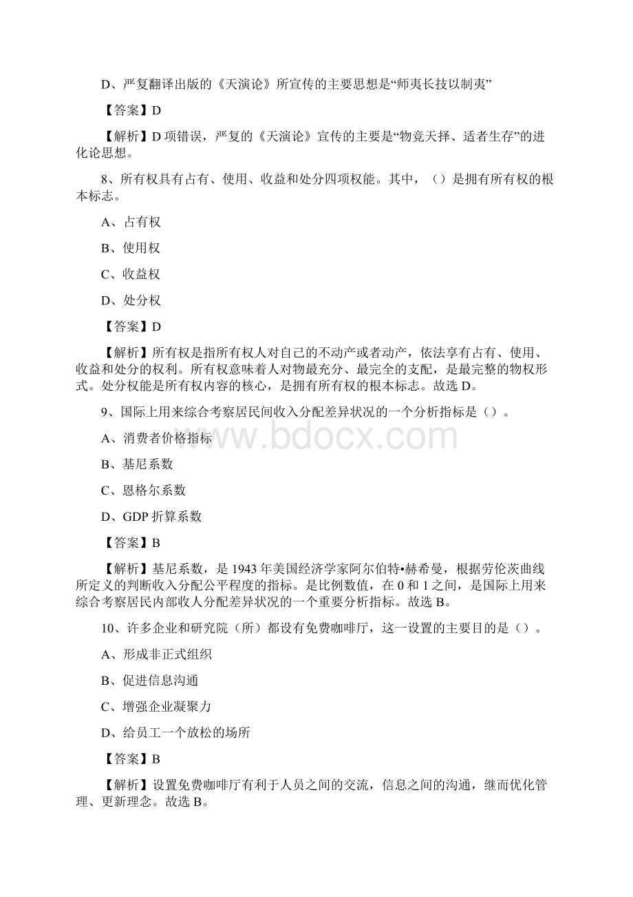 武汉市青山区文化馆招聘试题及答案.docx_第3页