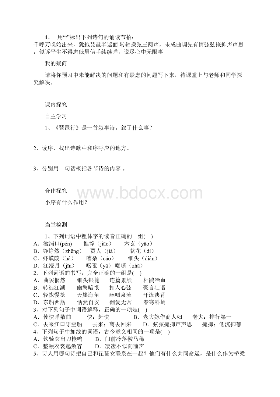 高中语文 6《琵琶行》导学案无答案新人教版必修3Word格式文档下载.docx_第3页