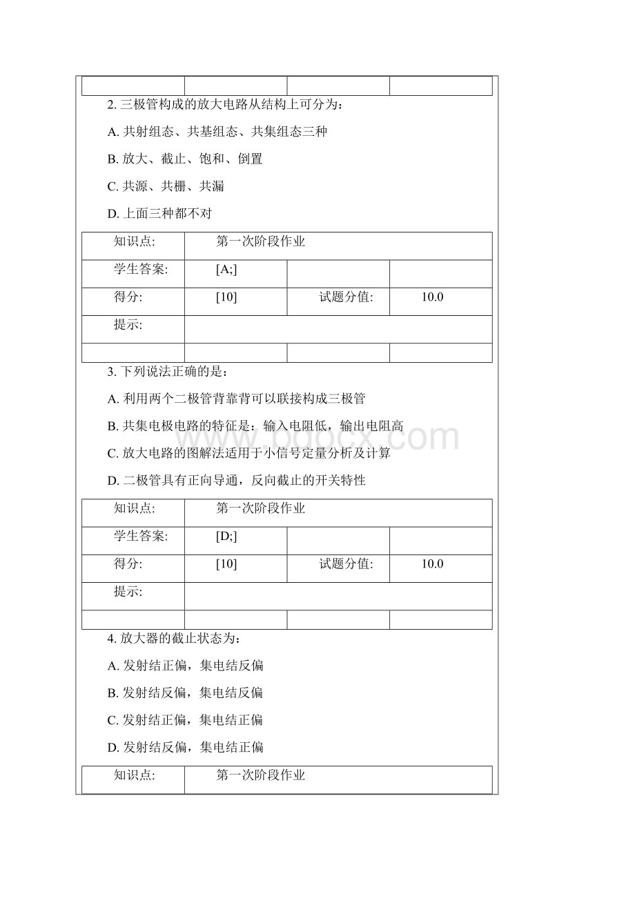 模拟与数字电路阶段作业一二三四Word文档下载推荐.docx_第3页