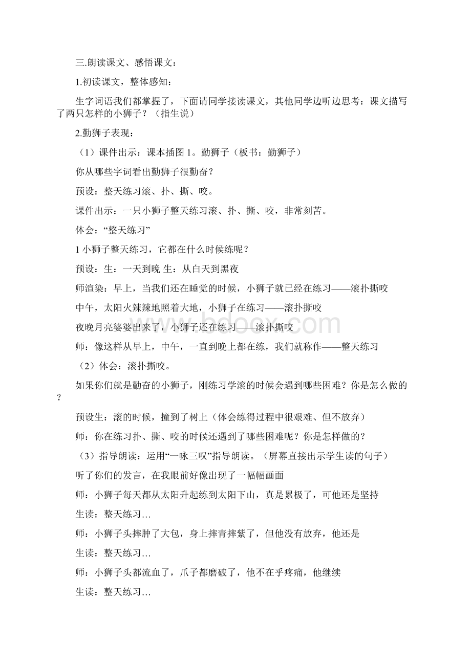 小学语文《两只小狮子》教学设计学情分析教材分析课后反思Word文档下载推荐.docx_第3页