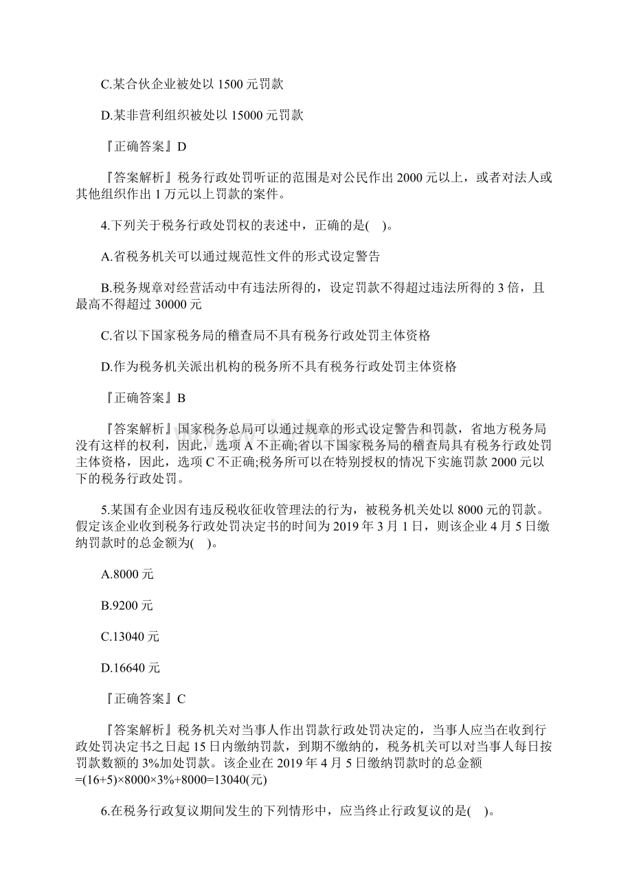 注册会计师考试《税法》基础练习十四含答案.docx_第2页