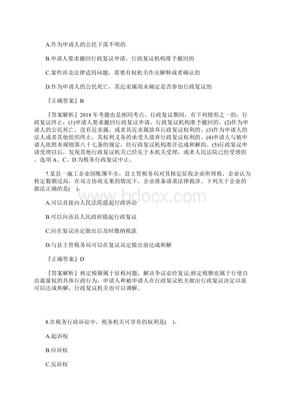 注册会计师考试《税法》基础练习十四含答案.docx_第3页