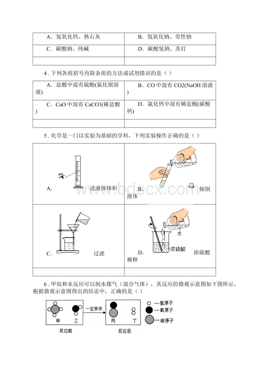 九年级上学期第四次月考化学试题文档格式.docx_第2页