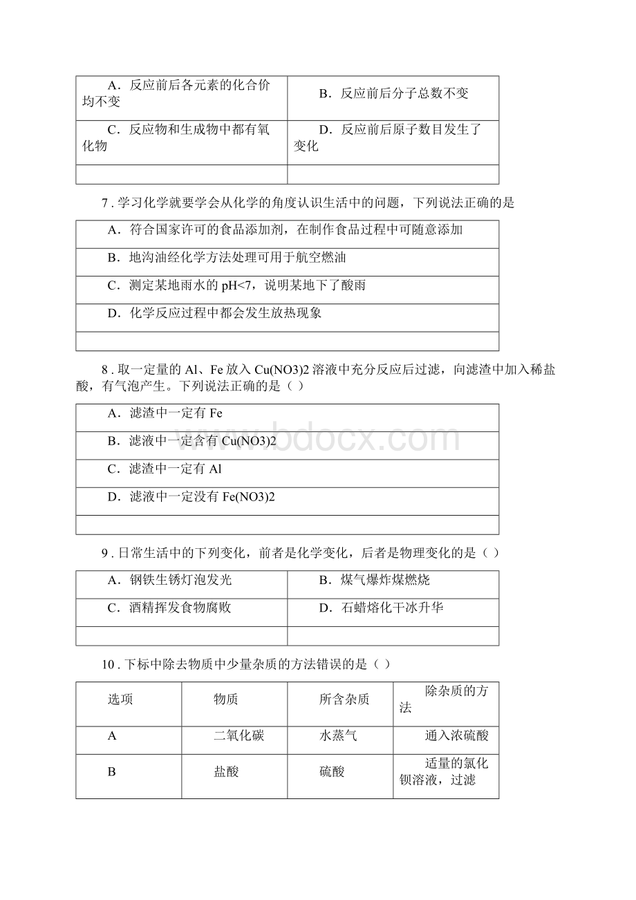 九年级上学期第四次月考化学试题文档格式.docx_第3页