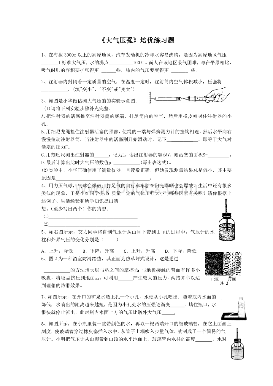 《大气压强》培优练习题.docx