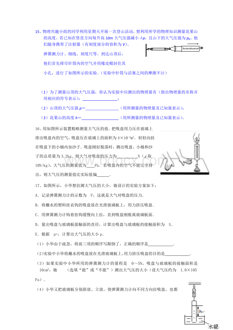 《大气压强》培优练习题Word下载.docx_第3页