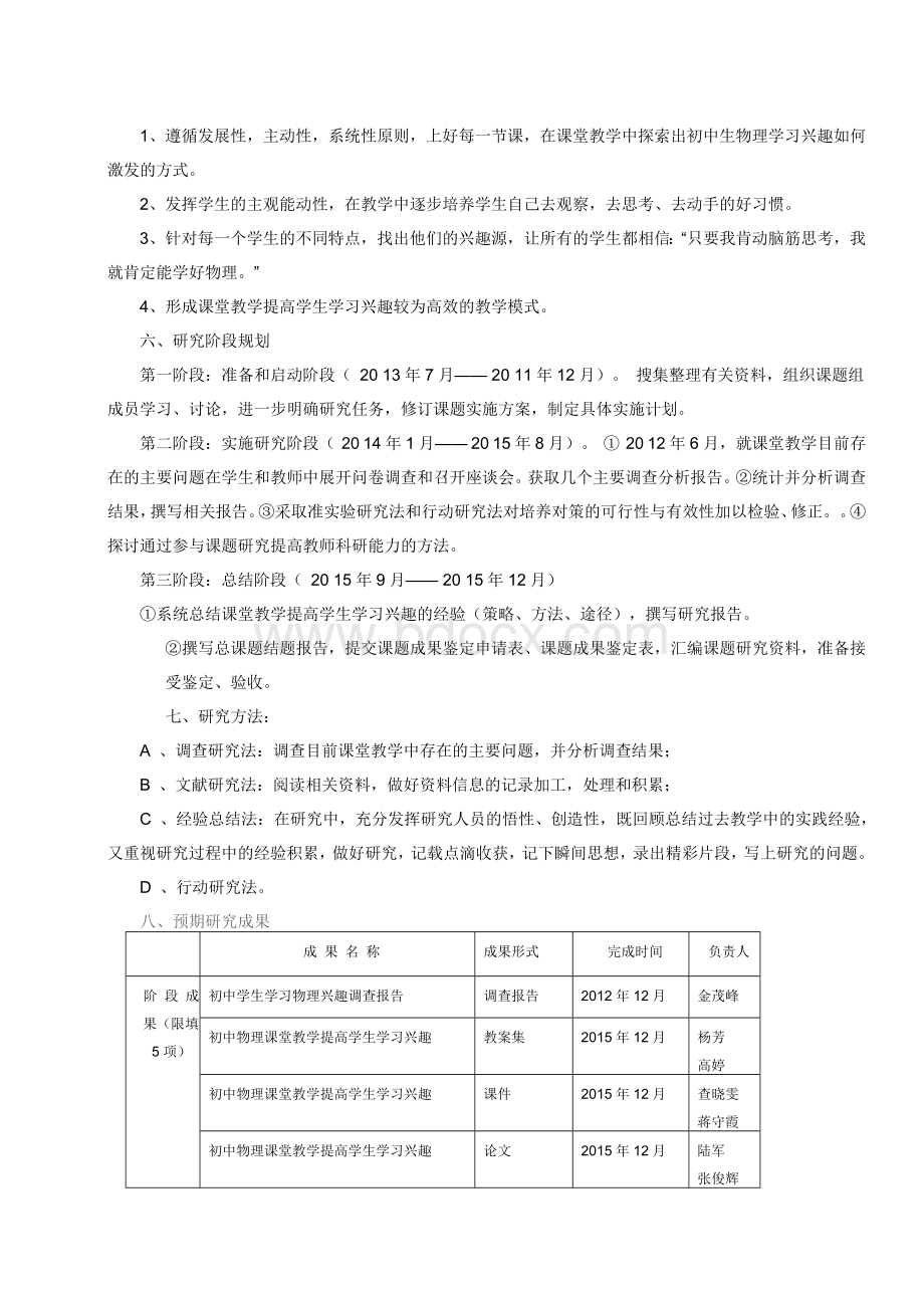 初中物理课堂教学提高学生学习兴趣的研2.doc_第3页