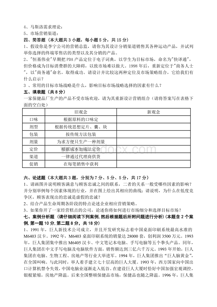 长江大学10年市场营销B卷Word文件下载.doc_第3页