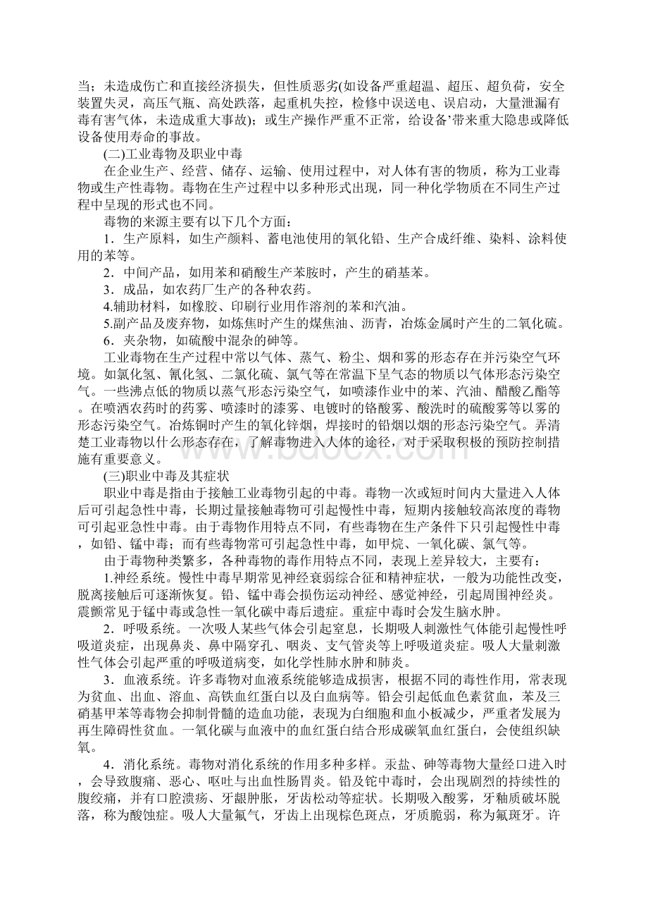 危险化学品救援安全管理要求新版Word文件下载.docx_第2页