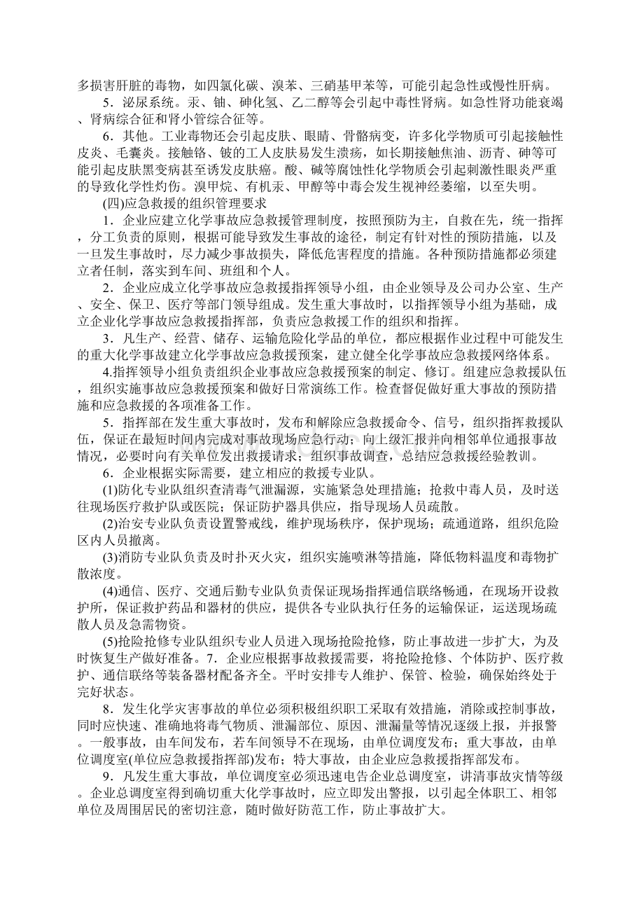 危险化学品救援安全管理要求新版Word文件下载.docx_第3页