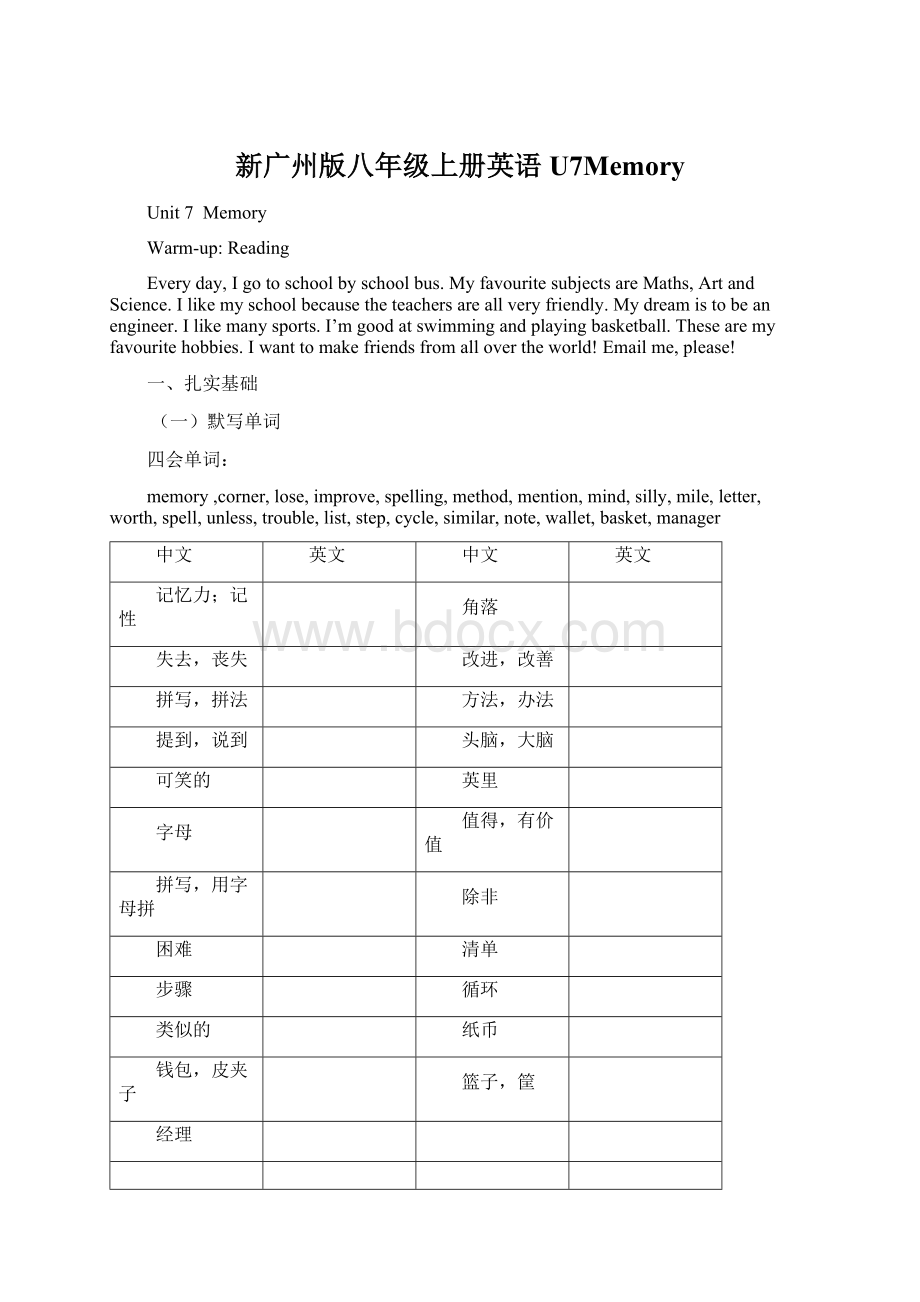 新广州版八年级上册英语U7MemoryWord格式.docx_第1页