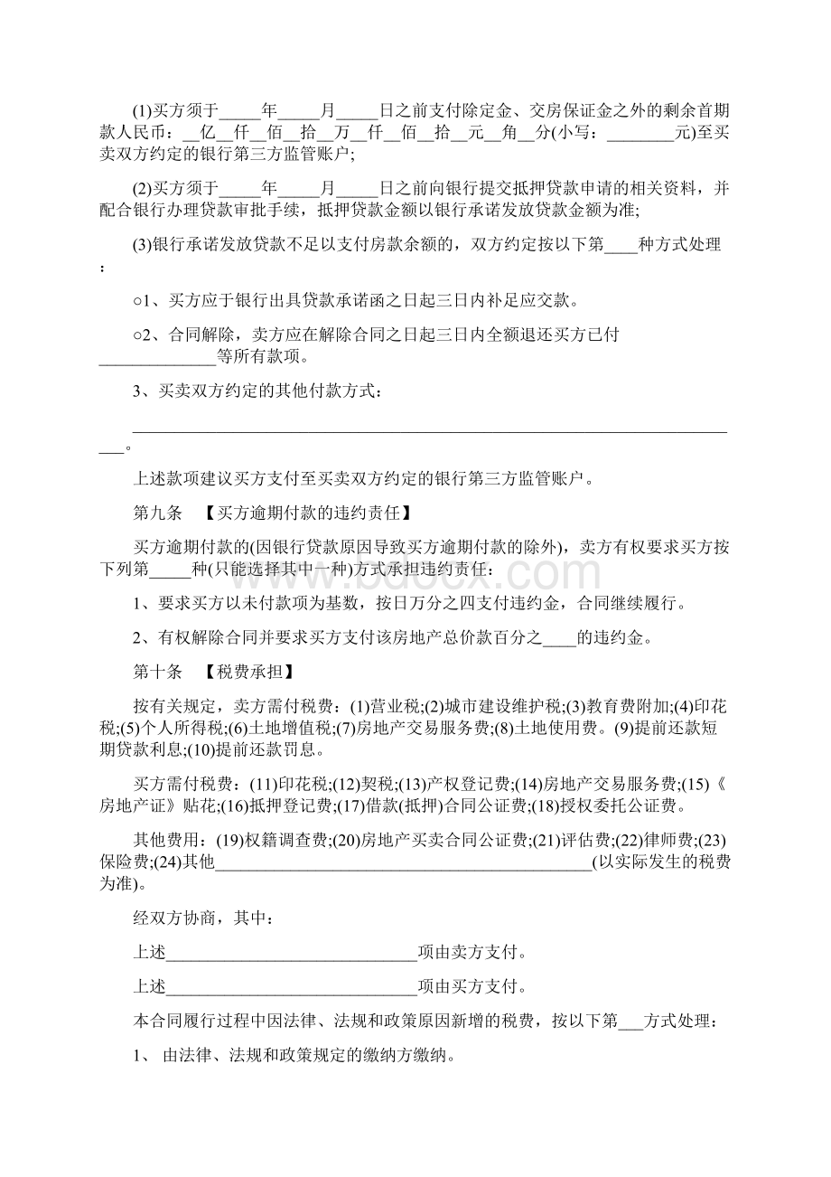 深圳市二手房买卖合同范本通用版文档格式.docx_第3页