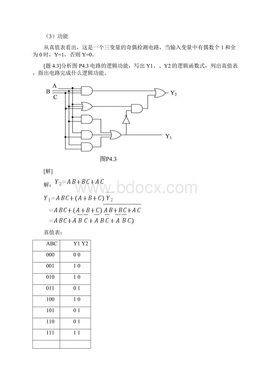 第4章组合逻辑电路课后答案Word文件下载.docx_第2页