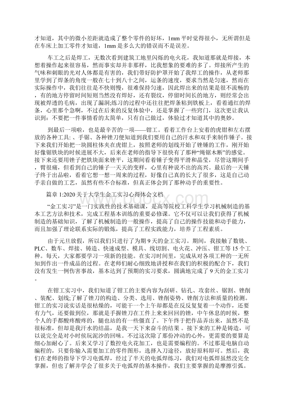 关于大学生金工实习心得体会文档2篇Word格式文档下载.docx_第2页