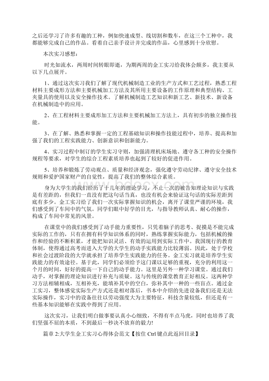 关于大学生金工实习心得体会文档2篇.docx_第3页