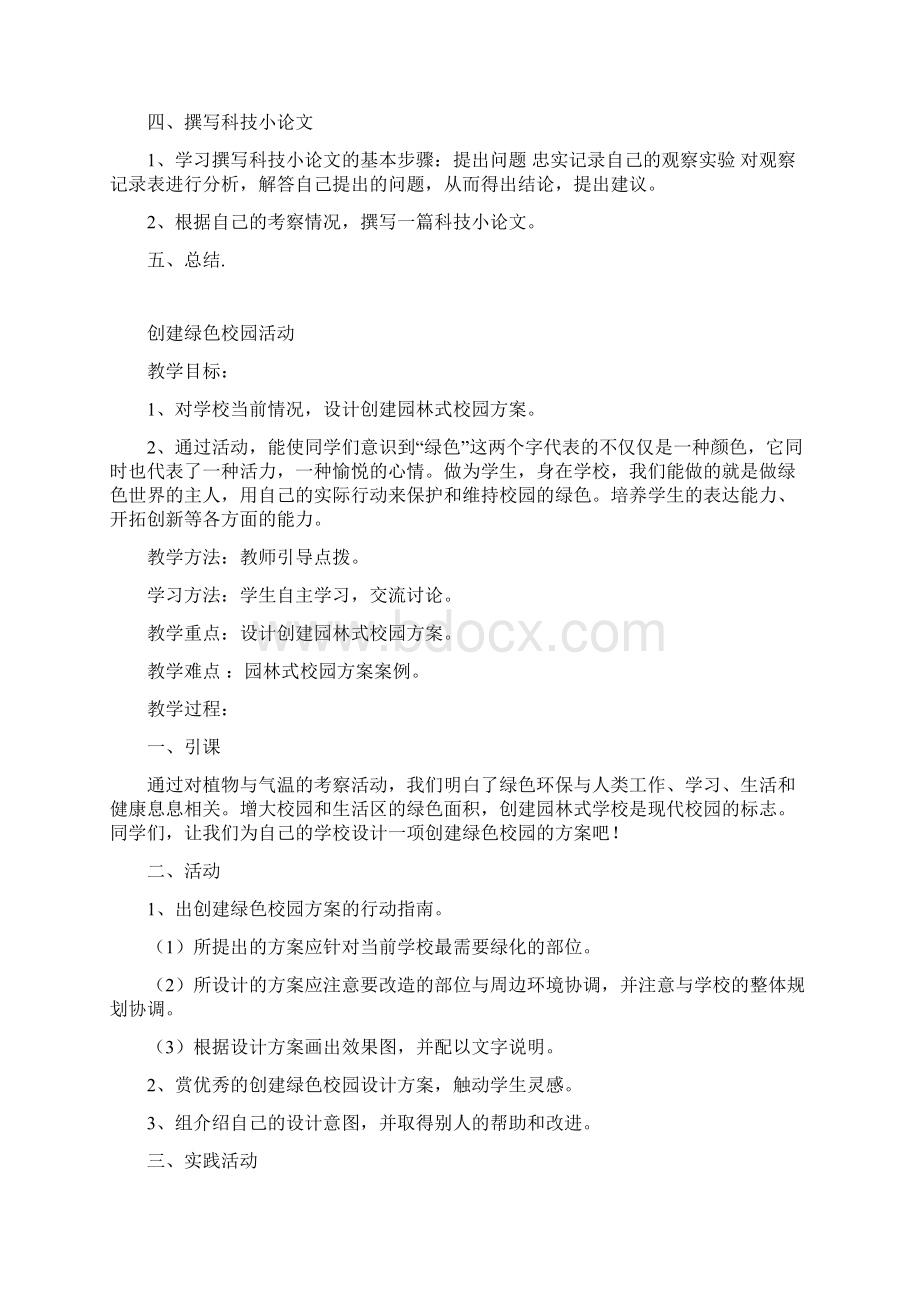 综合实践六年级上册教案设计重庆出版Word下载.docx_第3页