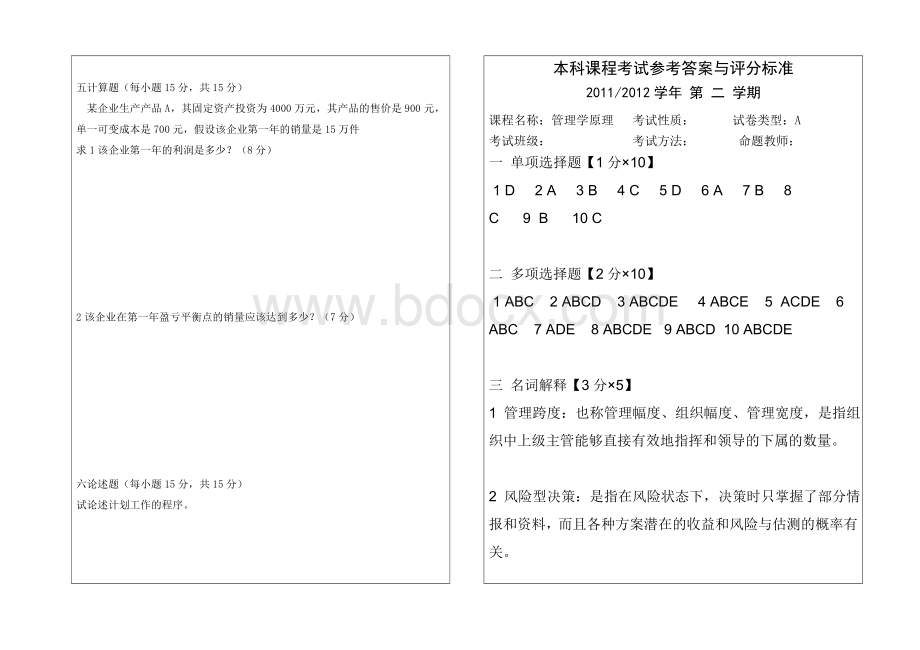 管理学原理及答案A.doc_第3页