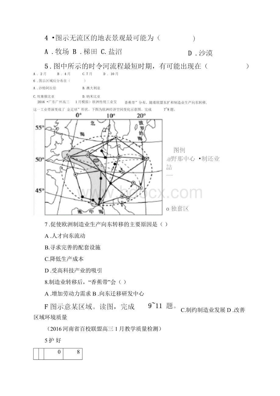 高考地理世界地理专题练习有答案Word文件下载.docx_第3页