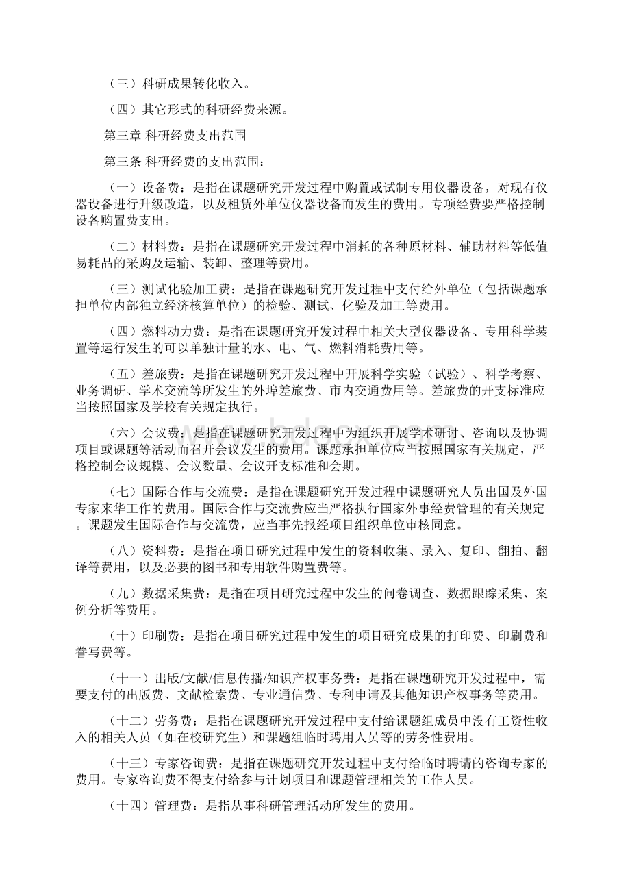 科研经费管理办法文档3篇文档格式.docx_第2页