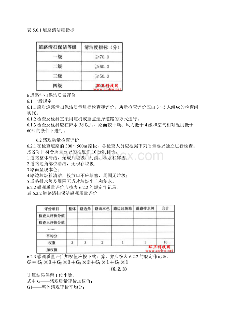 清扫保洁质量标准.docx_第3页