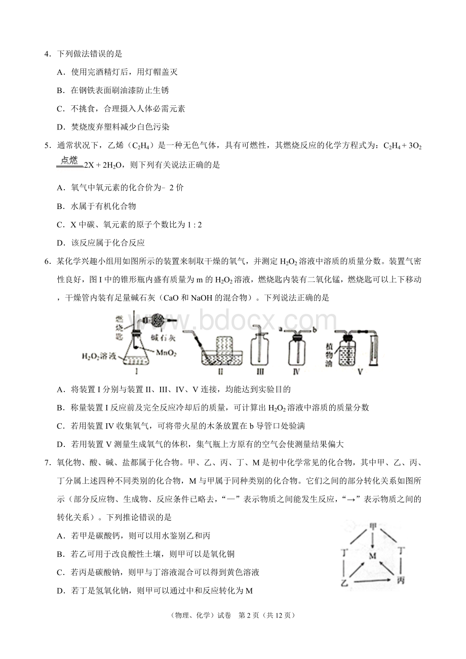 湖北省武汉市中考物理化学试卷.doc_第2页