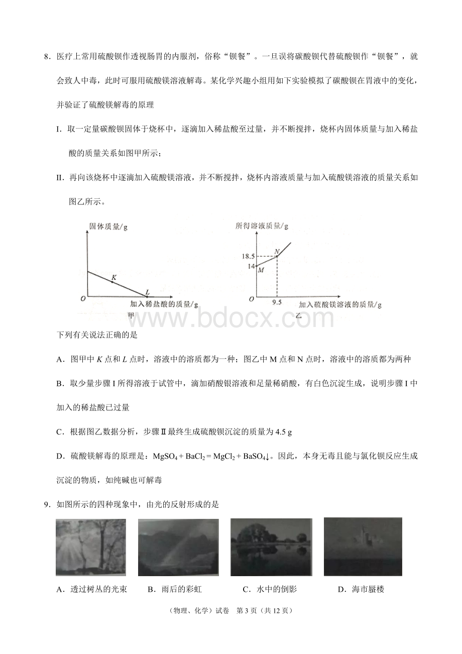 湖北省武汉市中考物理化学试卷.doc_第3页