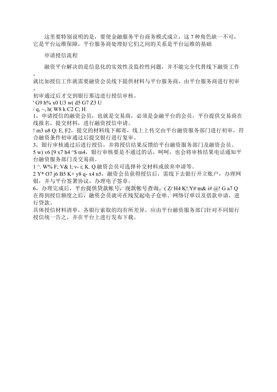 供应链金融平台流程Word格式.docx_第2页