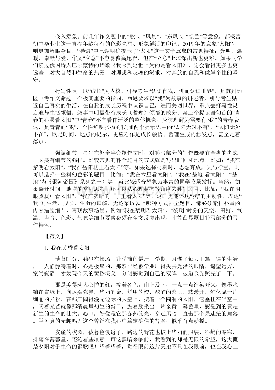 苏州市中考语文卷作文题目及范文精选汇编文档格式.docx_第3页