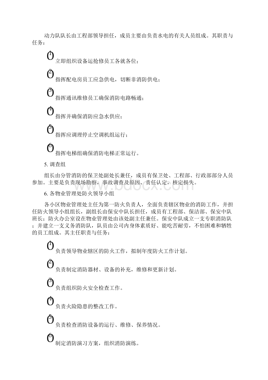 消防及安全生产管理制度分享知识讲解Word文件下载.docx_第2页