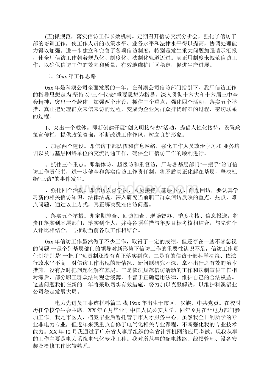 电力先进员工事迹材料Word文件下载.docx_第2页