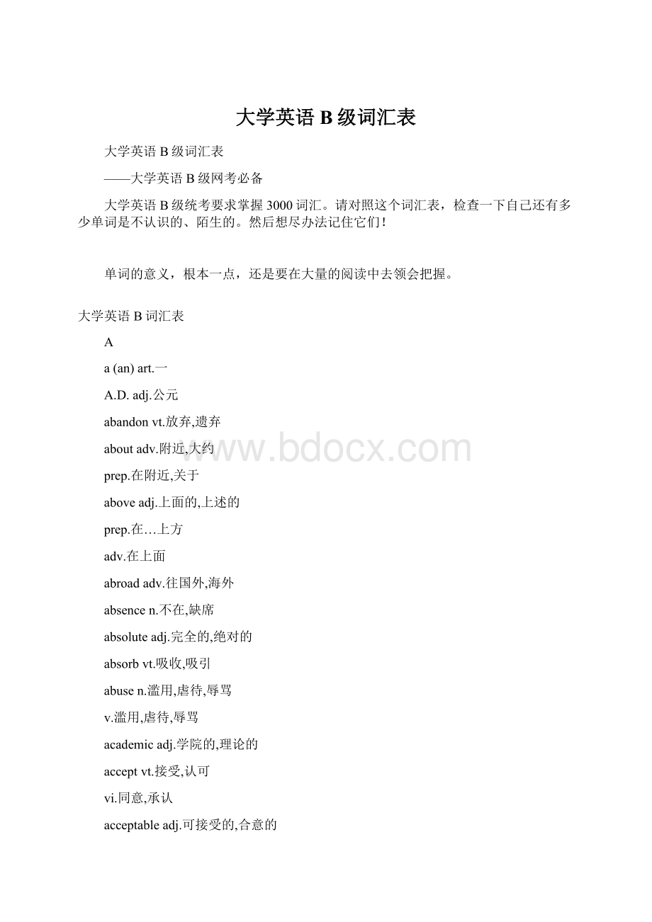 大学英语B级词汇表Word文档下载推荐.docx_第1页