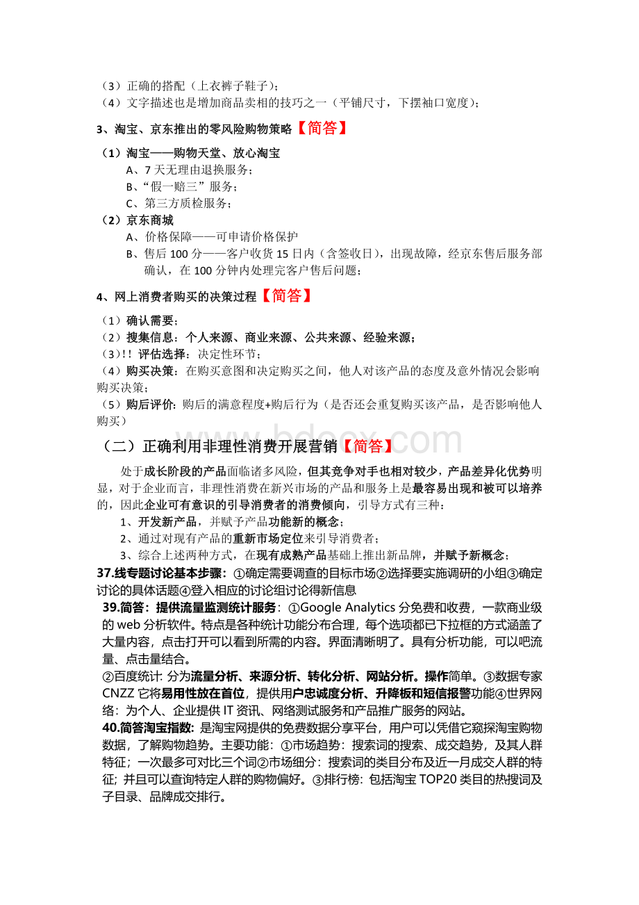 网络营销期末考试简答题.docx_第3页