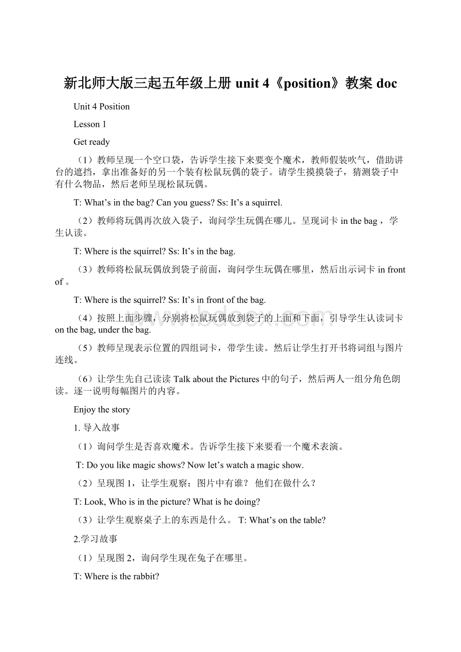 新北师大版三起五年级上册unit 4《position》教案doc文档格式.docx_第1页