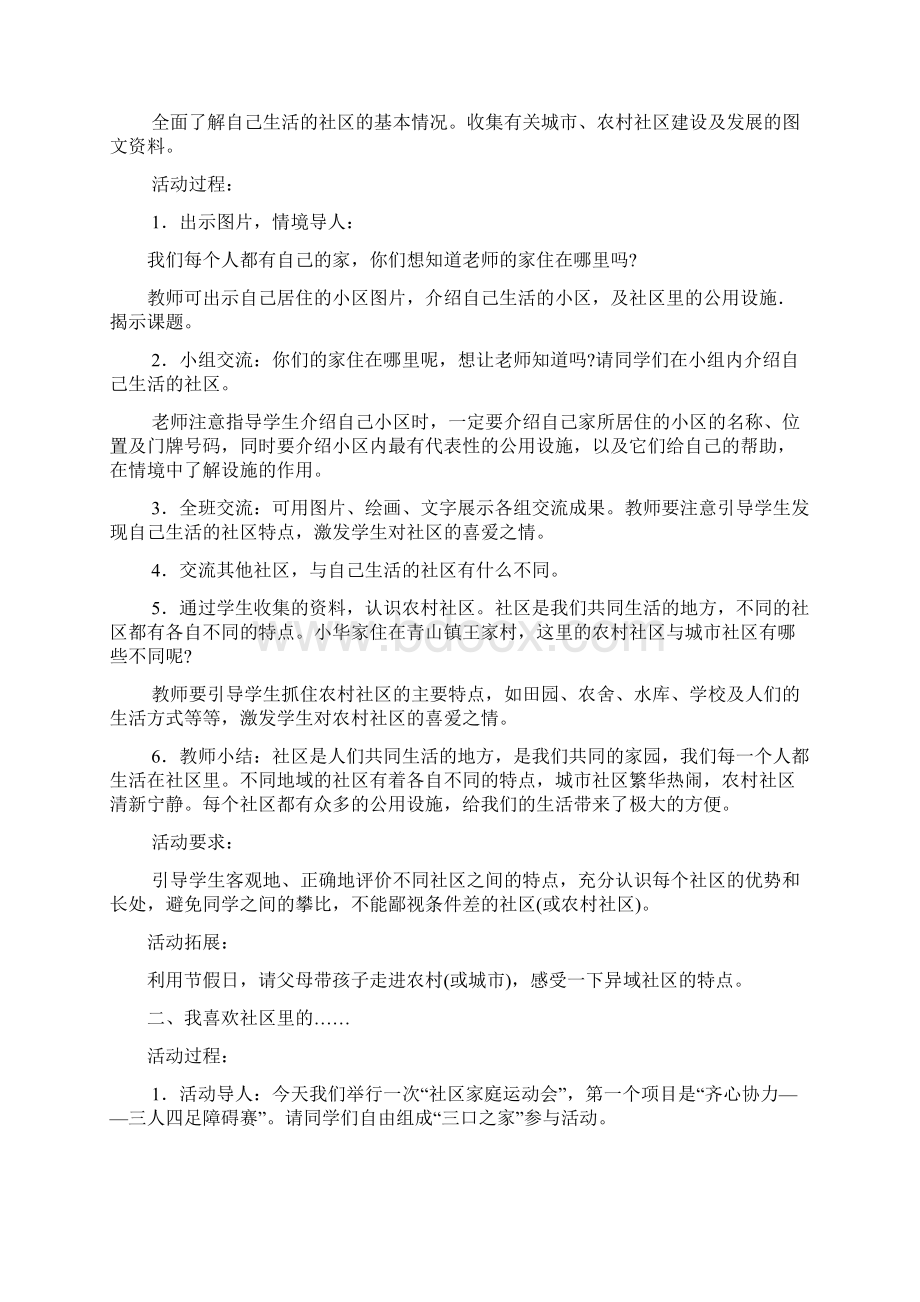 鄂教版品德与社会三年级下册教案.docx_第2页