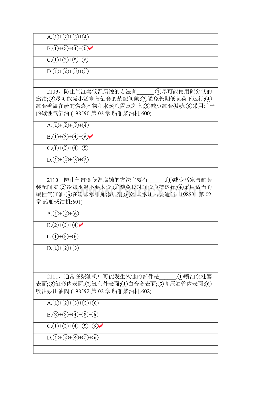 2101船舶大管轮主机手机版题库.docx_第3页