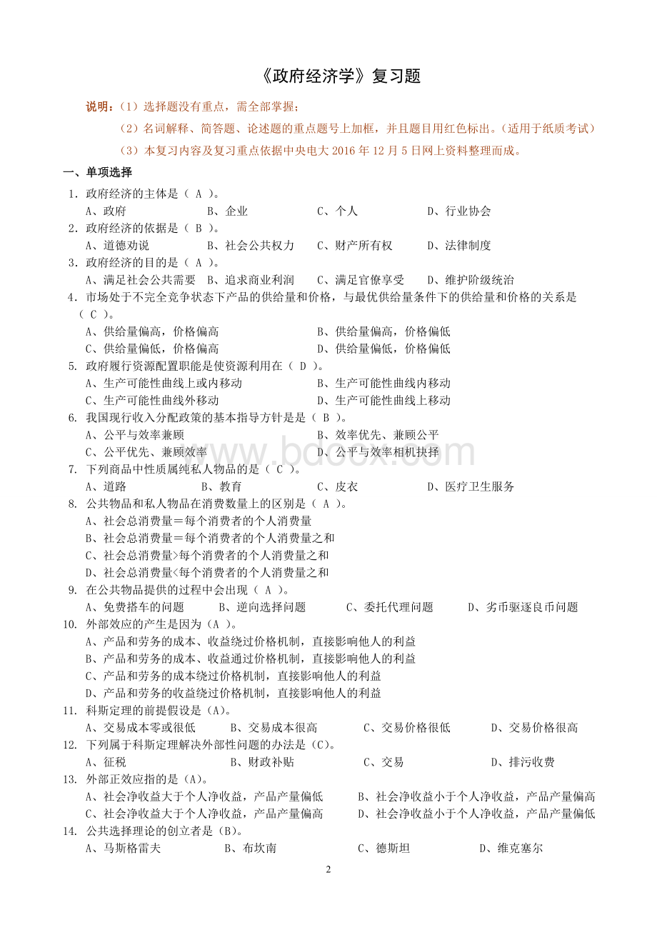 《政府经济学》复习资料(2016秋)Word文件下载.doc_第2页