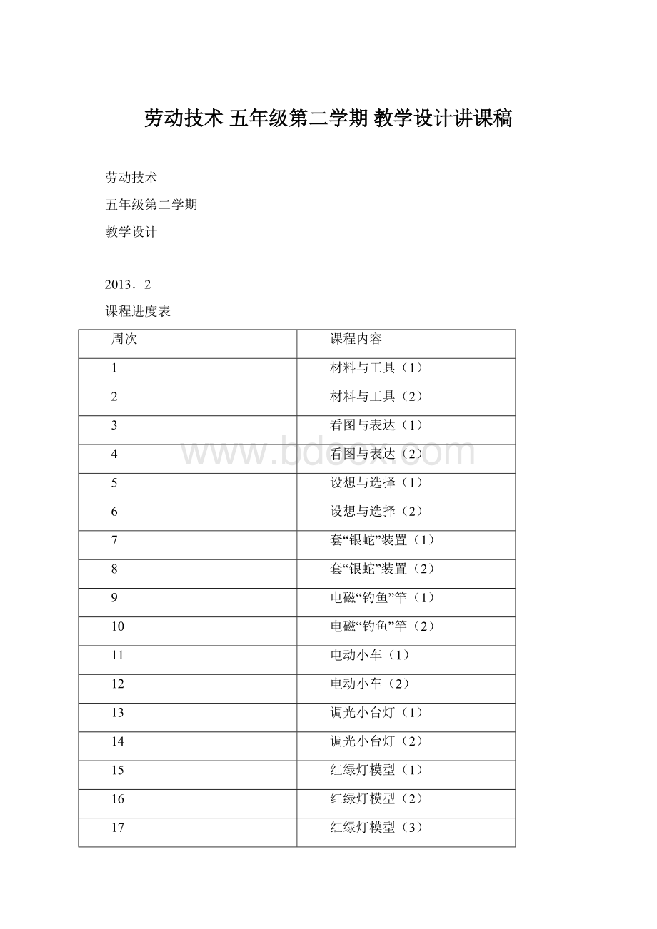 劳动技术五年级第二学期教学设计讲课稿.docx